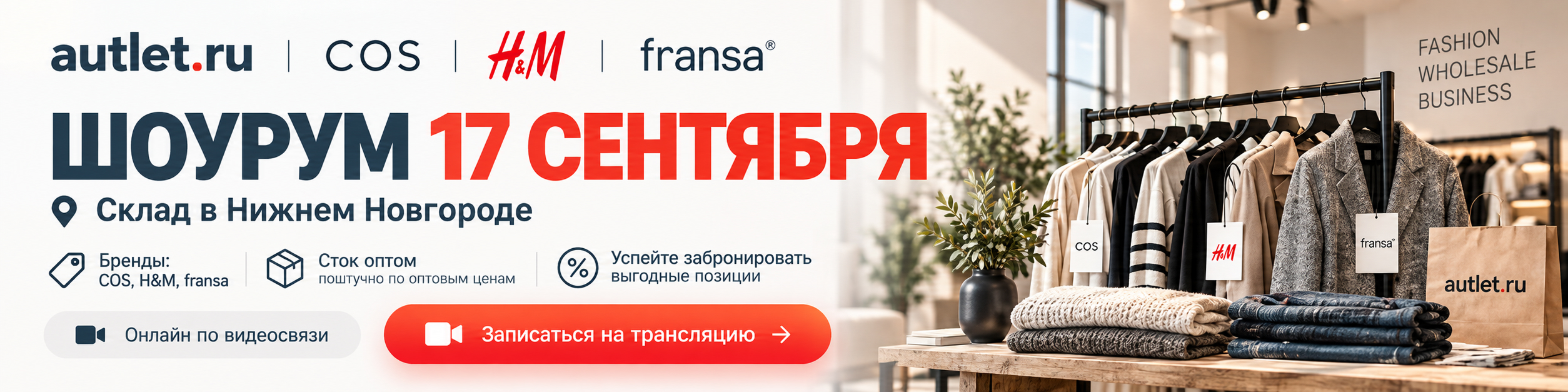 Шоурум на складе