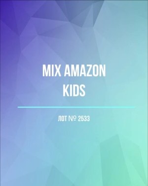 Купить AMAZON Kids#7 кг , лот № 2533 оптом в Благовещенске и Амурской области