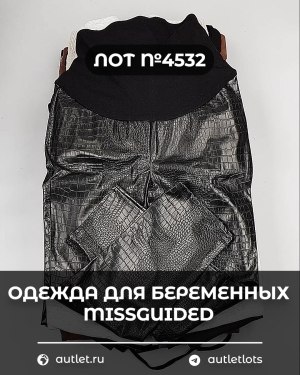 Купить Одежда для беременных MISSGUIDED#5,85 кг, ЛОТ №4532 оптом в Благовещенске и Амурской области