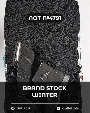 Купить BRAND STOCK Winter#20 кг, ЛОТ №4791 оптом в Благовещенске и Амурской области