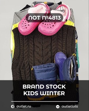 Купить BRAND STOCK Kids Winter#10 кг, ЛОТ №4813 оптом в Благовещенске и Амурской области