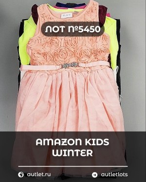 Купить AMAZON Kids Winter#5 кг, ЛОТ №5450 оптом в Благовещенске и Амурской области