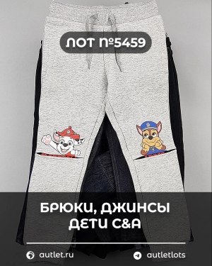 Купить Брюки, джинсы дети C&A #5 кг, ЛОТ №5459 оптом в Благовещенске и Амурской области