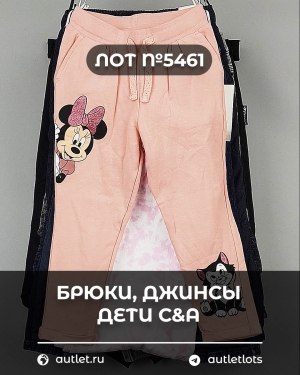 Купить Брюки, джинсы дети C&A #5 кг, ЛОТ №5461 оптом в Благовещенске и Амурской области
