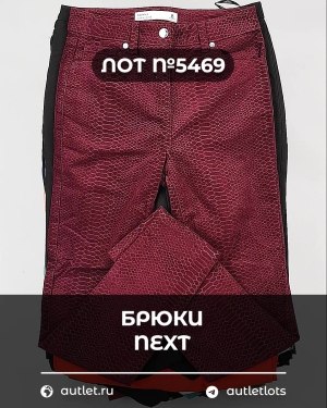 Купить Брюки NEXT Women#11 кг, ЛОТ №5469 оптом в Благовещенске и Амурской области