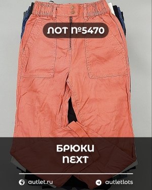 Купить Брюки NEXT Women#11 кг, ЛОТ №5470 оптом в Благовещенске и Амурской области