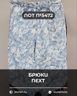 Купить Брюки NEXT Women#11 кг, ЛОТ №5472 оптом в Благовещенске и Амурской области