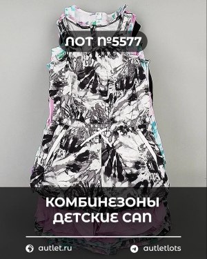 Купить Комбинезоны детские CAN#5 кг, ЛОТ №5577 оптом в Благовещенске и Амурской области