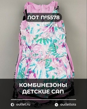 Купить Комбинезоны детские CAN#6 кг, ЛОТ №5578 оптом в Благовещенске и Амурской области