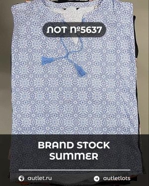 Купить BRAND STOCK Summer#20 кг, ЛОТ №5637 оптом в Благовещенске и Амурской области