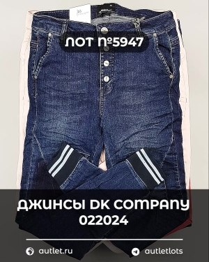 Купить Джинсы DK Company 022024#10 кг, ЛОТ №5947 оптом в Благовещенске и Амурской области