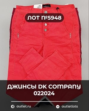 Купить Джинсы DK Company 022024#10 кг, ЛОТ №5948 оптом в Благовещенске и Амурской области