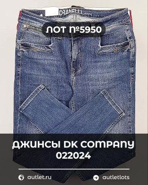 Купить Джинсы DK Company 022024#10 кг, ЛОТ №5950 оптом в Благовещенске и Амурской области