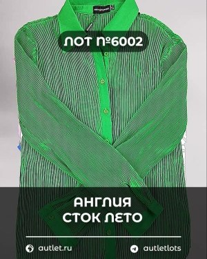 Купить Англия СТОК лето#15 кг, ЛОТ №6002 оптом в Благовещенске и Амурской области