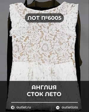 Купить Англия СТОК лето#15 кг, ЛОТ №6005 оптом в Благовещенске и Амурской области