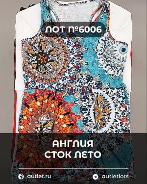 Купить Англия СТОК лето#15 кг, ЛОТ №6006 оптом в Благовещенске и Амурской области