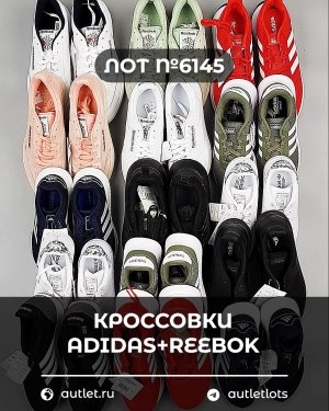 Купить Кроссовки Adidas+Reebok#15 шт, ЛОТ №6145 оптом в Благовещенске и Амурской области