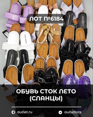 Купить Обувь СТОК лето (сланцы) шт#20 шт, ЛОТ №6184 оптом в Благовещенске и Амурской области