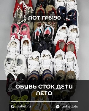 Купить Обувь СТОК дети лето#15,2 кг, ЛОТ №6190 оптом в Благовещенске и Амурской области