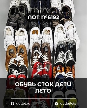 Купить Обувь СТОК дети лето#15,4 кг, ЛОТ №6192 оптом в Благовещенске и Амурской области