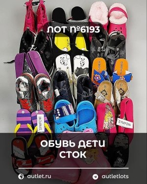 Купить Обувь детская СТОК Summer#6,45 кг, ЛОТ №6193 оптом в Благовещенске и Амурской области
