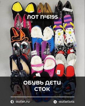 Купить Обувь детская СТОК Summer#5,35 кг, ЛОТ №6195 оптом в Благовещенске и Амурской области