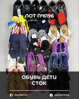 Купить Обувь детская СТОК Summer#7,85 кг, ЛОТ №6196 оптом в Благовещенске и Амурской области