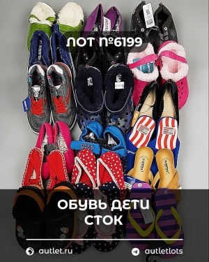 Купить Обувь детская СТОК Summer#6,25 кг, ЛОТ №6199 оптом в Благовещенске и Амурской области