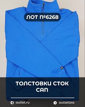 Купить Толстовки СТОК CAN#15 кг, ЛОТ №6268 оптом в Благовещенске и Амурской области