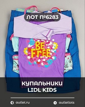 Купить Купальники LIDL Kids#3 кг, ЛОТ №6283 оптом в Благовещенске и Амурской области