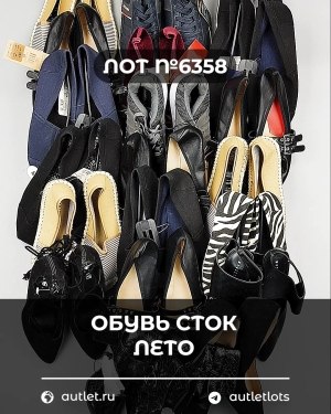 Купить Обувь СТОК лето шт#20 шт, ЛОТ №6358 оптом в Благовещенске и Амурской области