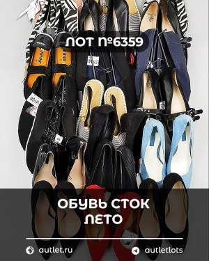Купить Обувь СТОК лето шт#20 шт, ЛОТ №6359 оптом в Благовещенске и Амурской области