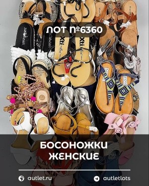 Купить Обувь босоножки#10,5 кг, ЛОТ №6360 оптом в Благовещенске и Амурской области
