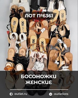 Купить Обувь босоножки#10,9 кг, ЛОТ №6361 оптом в Благовещенске и Амурской области