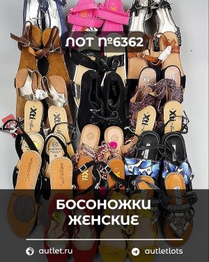 Купить Обувь босоножки#11,2 кг, ЛОТ №6362 оптом в Благовещенске и Амурской области