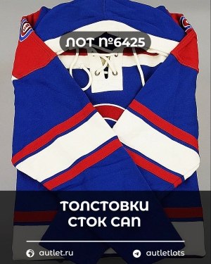 Купить Толстовки СТОК CAN 0424#10 кг, ЛОТ №6425 оптом в Благовещенске и Амурской области