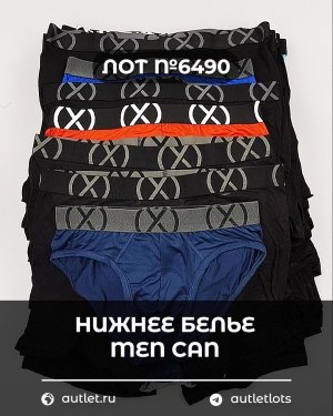 Купить Нижнее белье men CAN#5 кг, ЛОТ №6490 оптом в Благовещенске и Амурской области