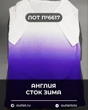 Купить Англия СТОК зима#15 кг, ЛОТ №6617 оптом в Благовещенске и Амурской области