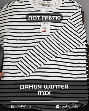 Купить ДАНИЯ Winter mix 24#15 кг, ЛОТ №6710 оптом в Благовещенске и Амурской области