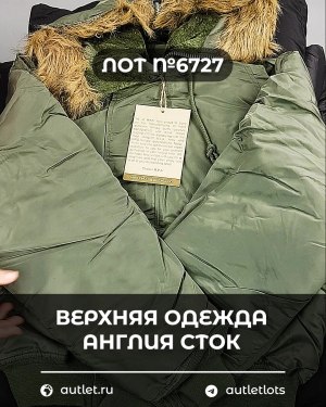 Купить Верхняя одежда Англия СТОК #10 кг, ЛОТ №6727 оптом в Благовещенске и Амурской области