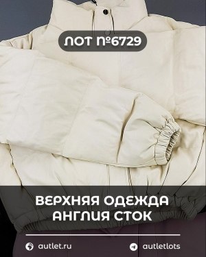 Купить Верхняя одежда Англия СТОК #10 кг, ЛОТ №6729 оптом в Благовещенске и Амурской области