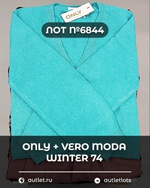 Купить ONLY+Vero Moda Winter Mix 064#15 кг, ЛОТ №6844 оптом в Благовещенске и Амурской области