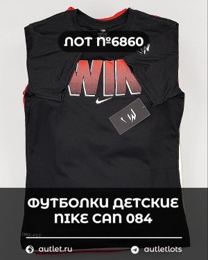 Купить Футболки детские NIKE CAN 084#5 кг, ЛОТ №6860 оптом в Благовещенске и Амурской области