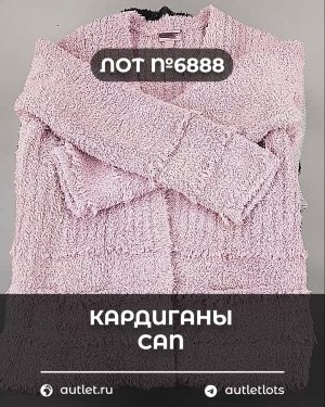 Купить Кардиганы СТОК CAN#10 кг, ЛОТ №6888 оптом в Благовещенске и Амурской области