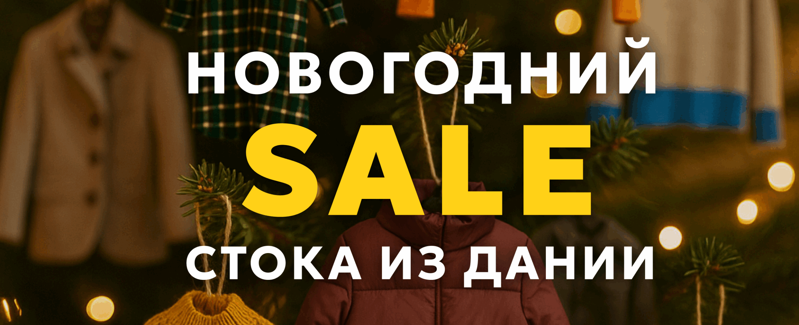 Секонд-хенд